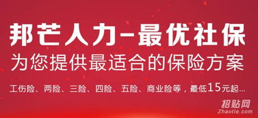 上海企業(yè)社保代理與工傷保險代辦服務 選擇上海邦芒商務的專業(yè)優(yōu)勢